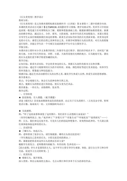 二年级美术石头变变变教案