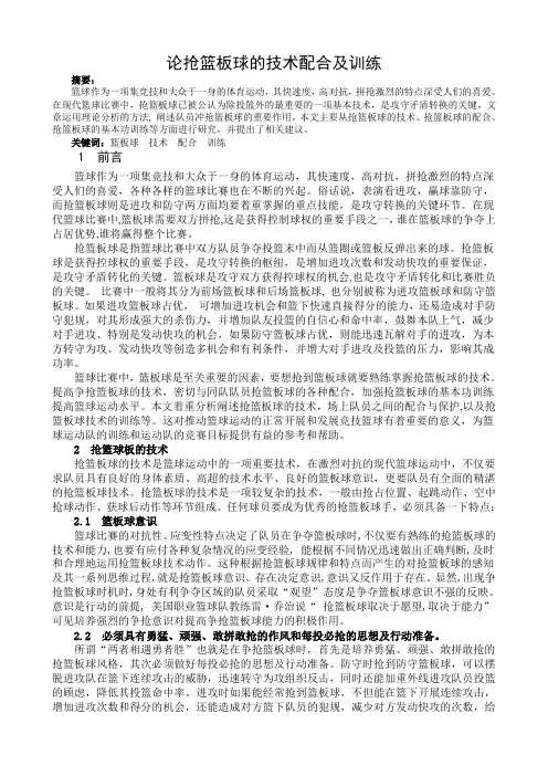论抢篮板球的技术配合及训练