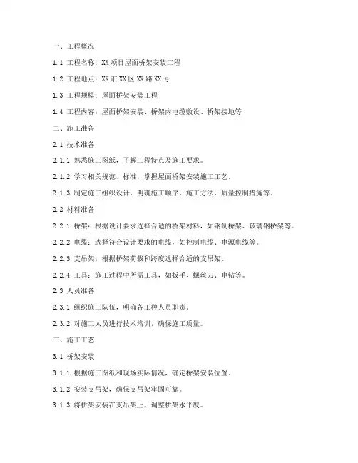屋面桥架安装施工方案