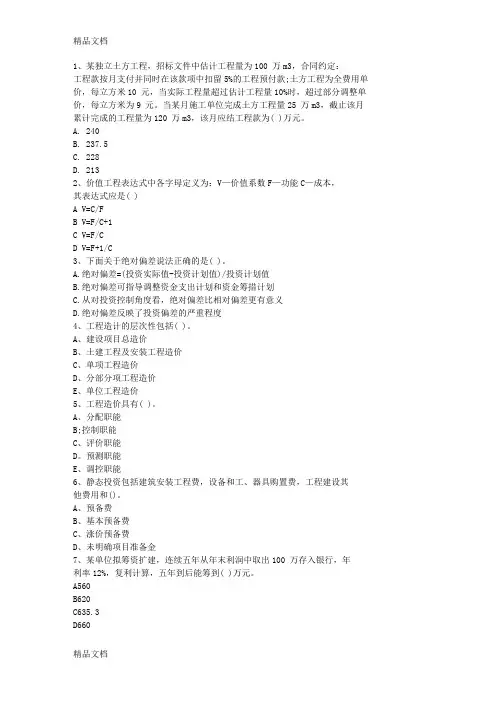 最新河南省造价员考试试题及答案全(打印版)考试技巧重点