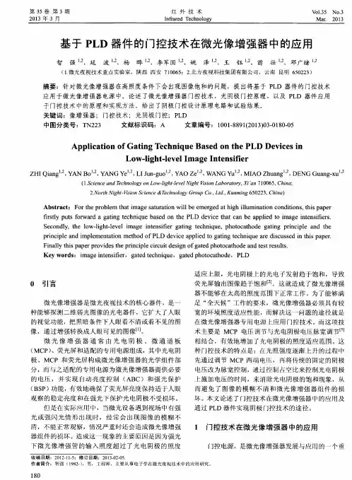 基于PLD器件的门控技术在微光像增强器中的应用