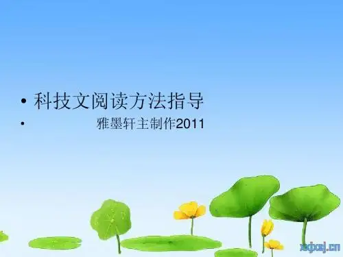 科技文阅读技巧