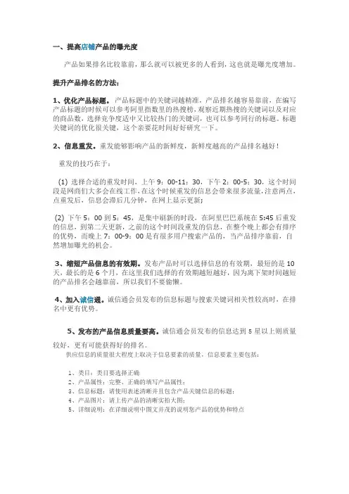 提升产品排名的方法： (1)