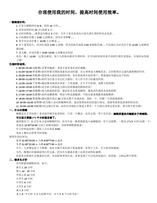 我的生物钟