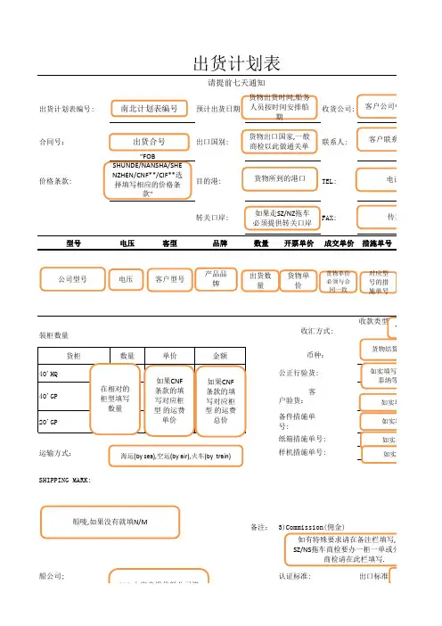出货计划表填写指引