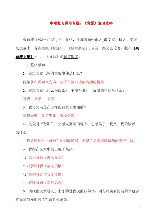 中考复习课内专题：《背影》复习资料