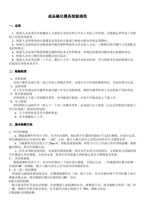 模具检验规范