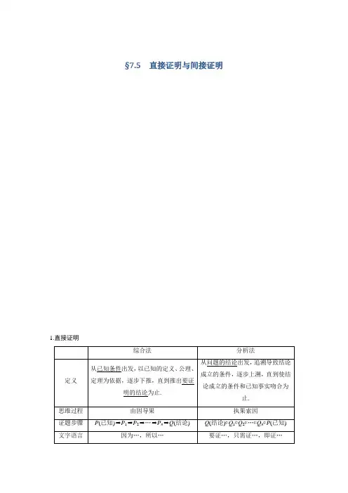高考数学一轮配套学案讲解：《直接证明与间接证明》(苏教版)