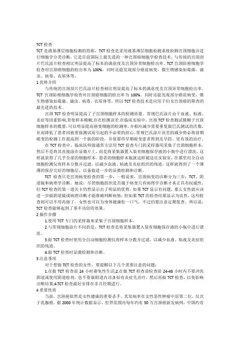TCT检查