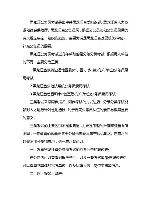 黑龙江公务员考试