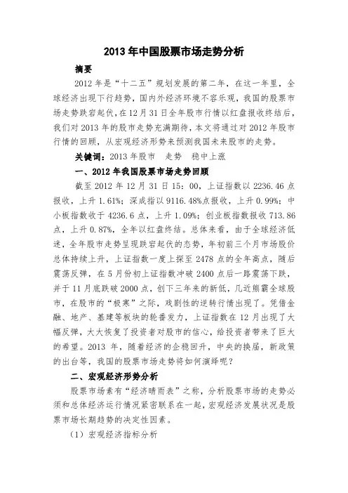 2013年中国股票市场走势分析