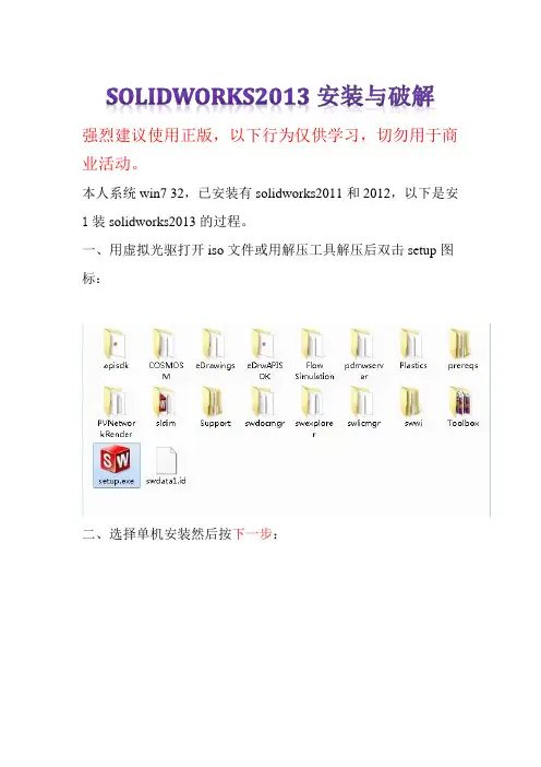 solidworks2013安装与破解