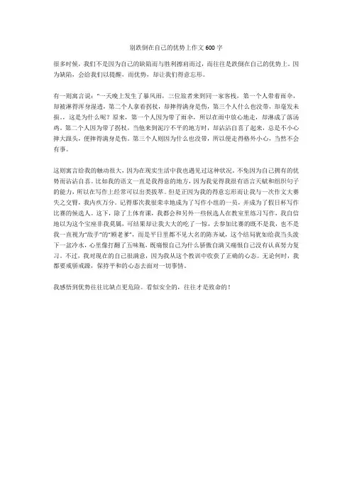 别跌倒在自己的优势上作文600字高分作文
