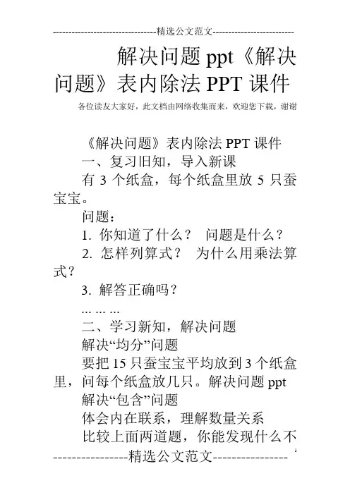 解决问题ppt 《解决问题》表内除法PPT课件