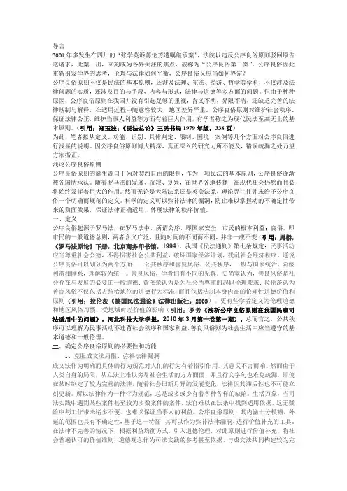 公序良俗原则论文