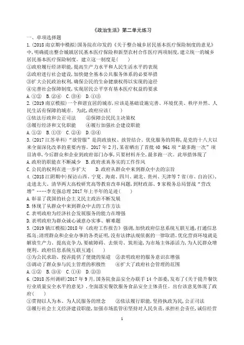 《政治生活》第二单元练习