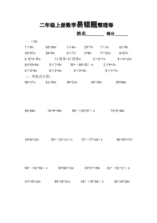 二年级上册数学易错题整理卷