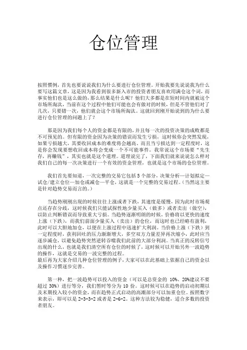 仓位管理