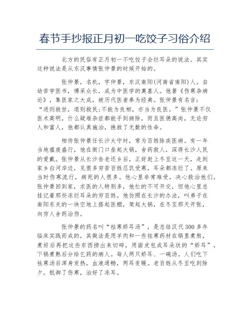春节手抄报正月初一吃饺子习俗介绍文字稿