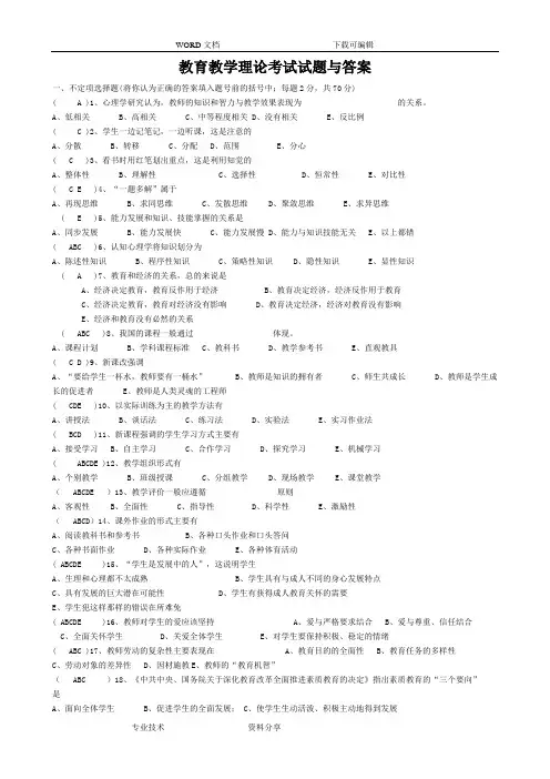 教育教学理论考试试题(卷)和答案解析