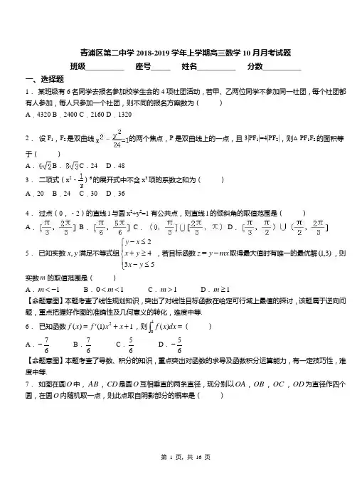 青浦区第二中学2018-2019学年上学期高三数学10月月考试题