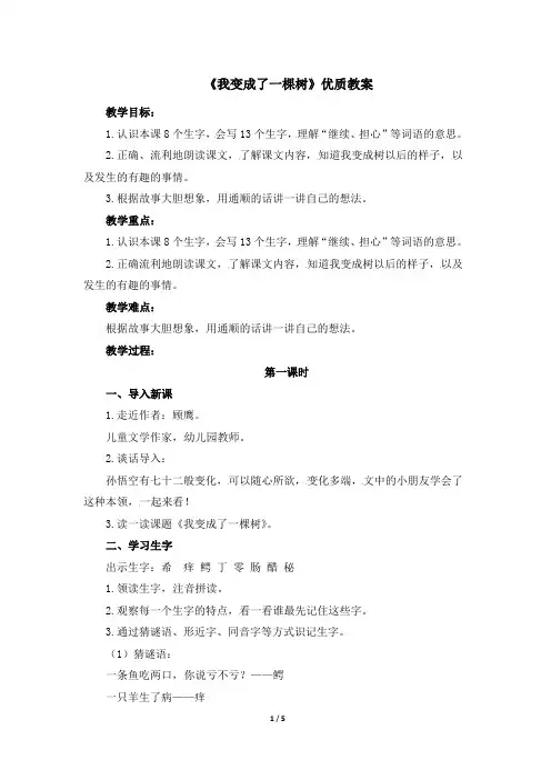 最新部编版三年级语文下册第17课《我变成了一棵树》优质教案