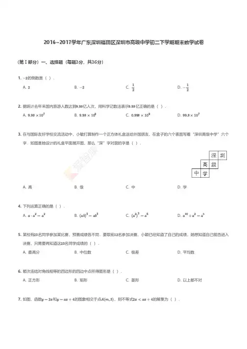 2016~2017学年广东深圳福田区深圳市高级中学初二下学期期末数学试卷