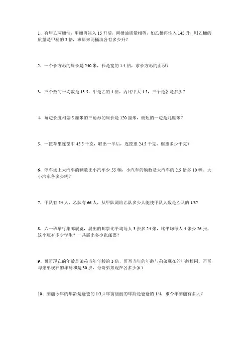 小学六年级数学下册总复习----解决问题专项复习题 (一)Microsoft Word 文档