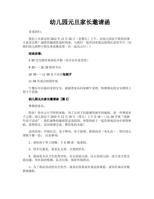 幼儿园元旦家长邀请函