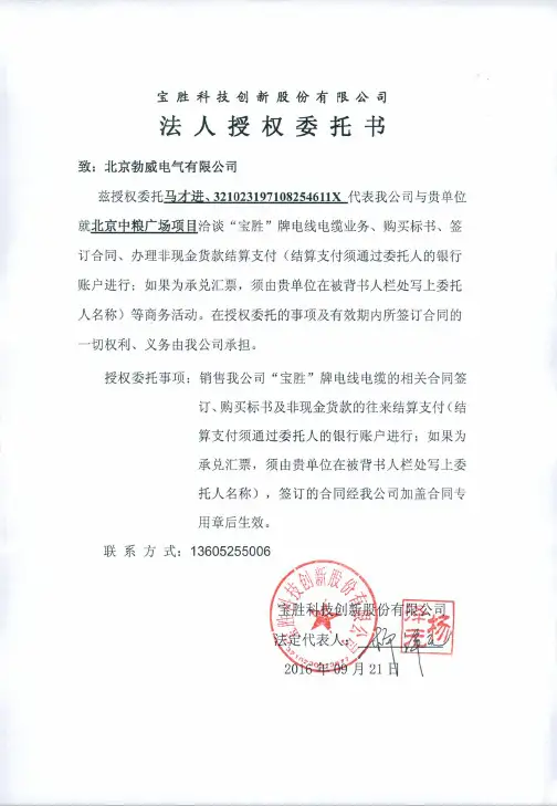 授权书模板 2