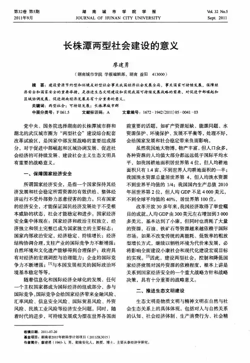 长株潭两型社会建设的意义