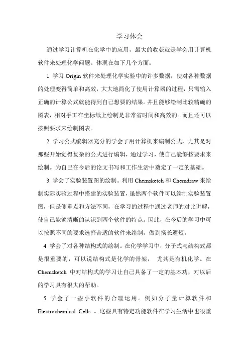 计算机在化学中的应用