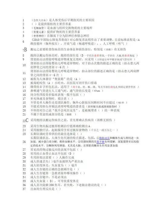 实用现场急救技术答案