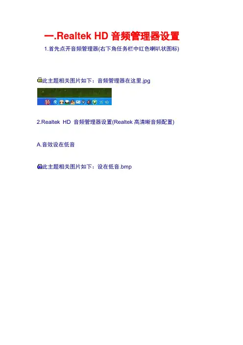 Realtek_HD音频管理器设置