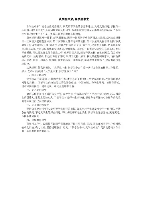 从学生中来,到学生中去