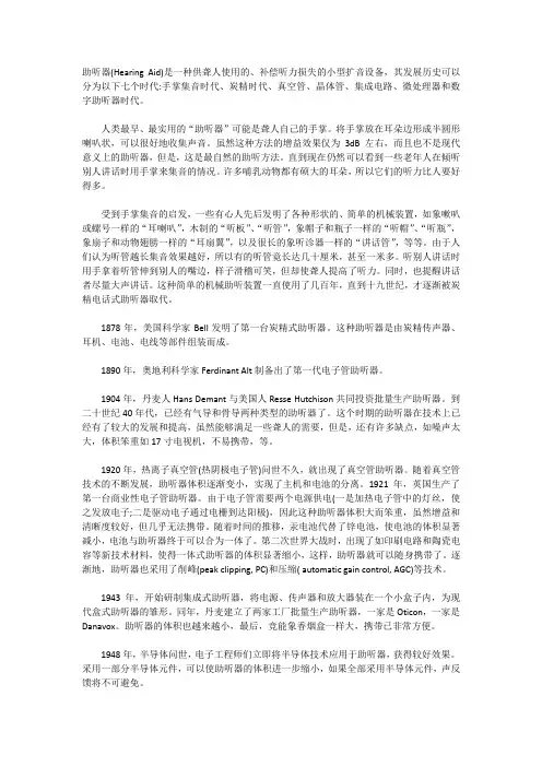 助听器发展史