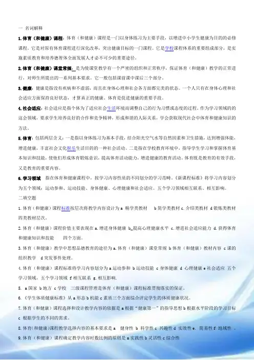 体育教师考试试题