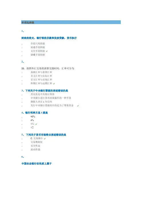 0466金融理论与实务