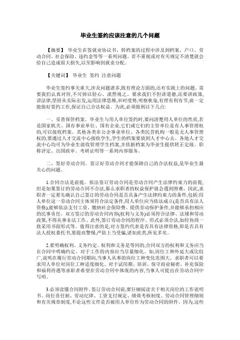 毕业生签约应该注意的几个问题