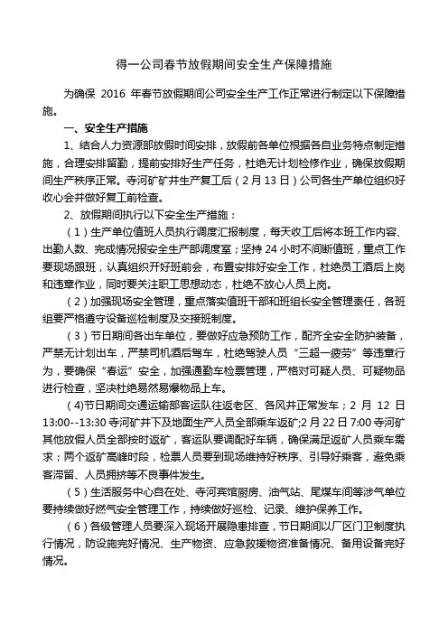 公司春节放假期间保障措施