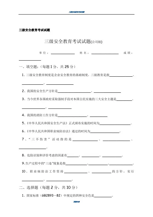三级安全教育考试试题及答案(公司级) 2