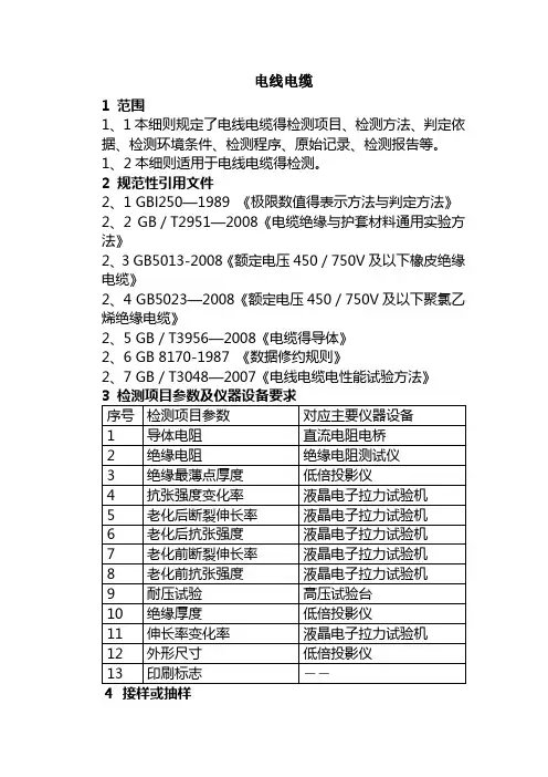 电线电缆检测作业指导书