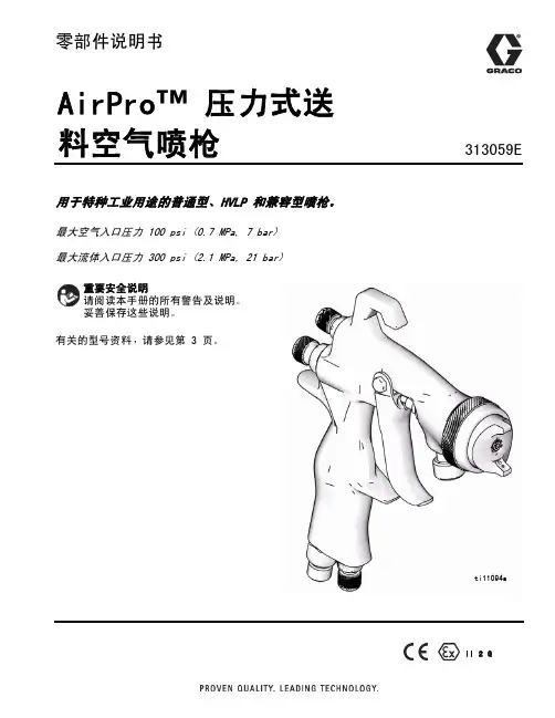 压力式空气喷枪说明书