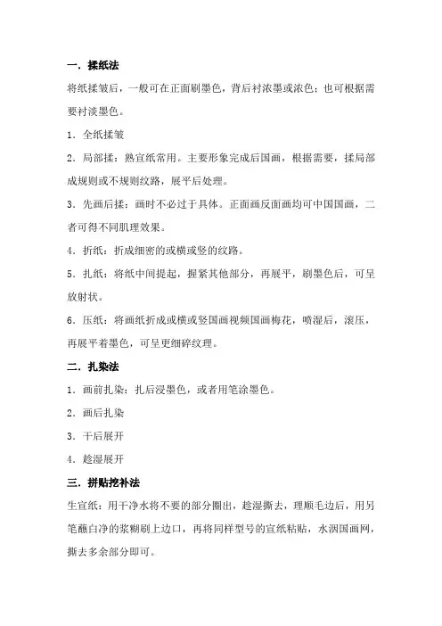 国画的23种表现技法