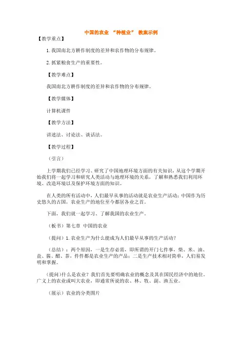 中国的农业教案 2