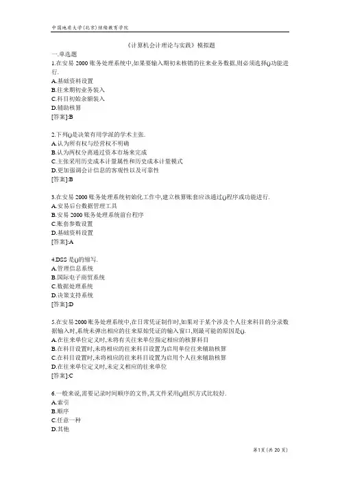 计算机会计理论与实务-模拟题