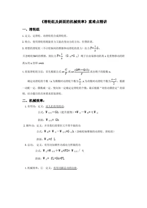 滑轮组及斜面的机械效率