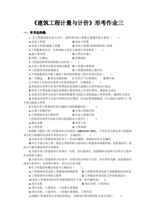 建筑工程计量与计价形考作业三