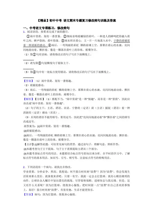 【精品】初中中考 语文期末专题复习修改病句训练及答案