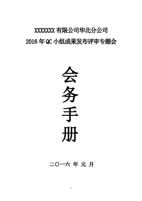 QC成果发布会会务手册